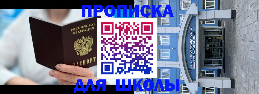 прописка ребенка в Кяхте