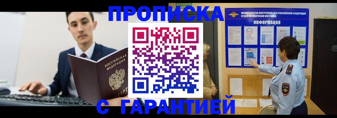 прописка в Кяхте