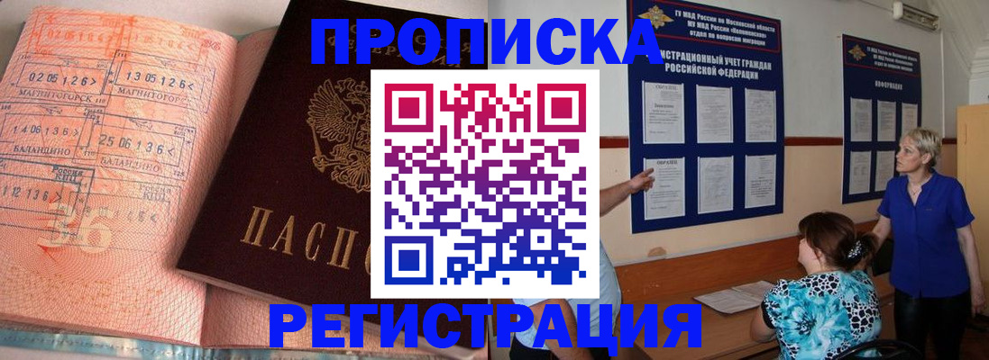 купить прописку в Кяхте